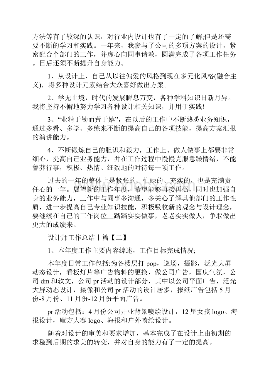 设计师工作总结十篇设计师工作总结.docx_第2页