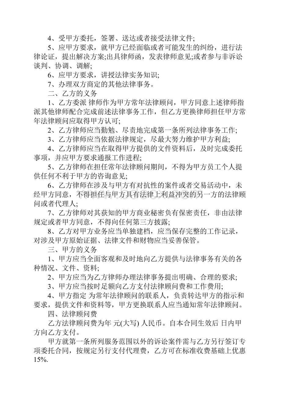 常年法律顾问合同正式版Word格式文档下载.docx_第2页