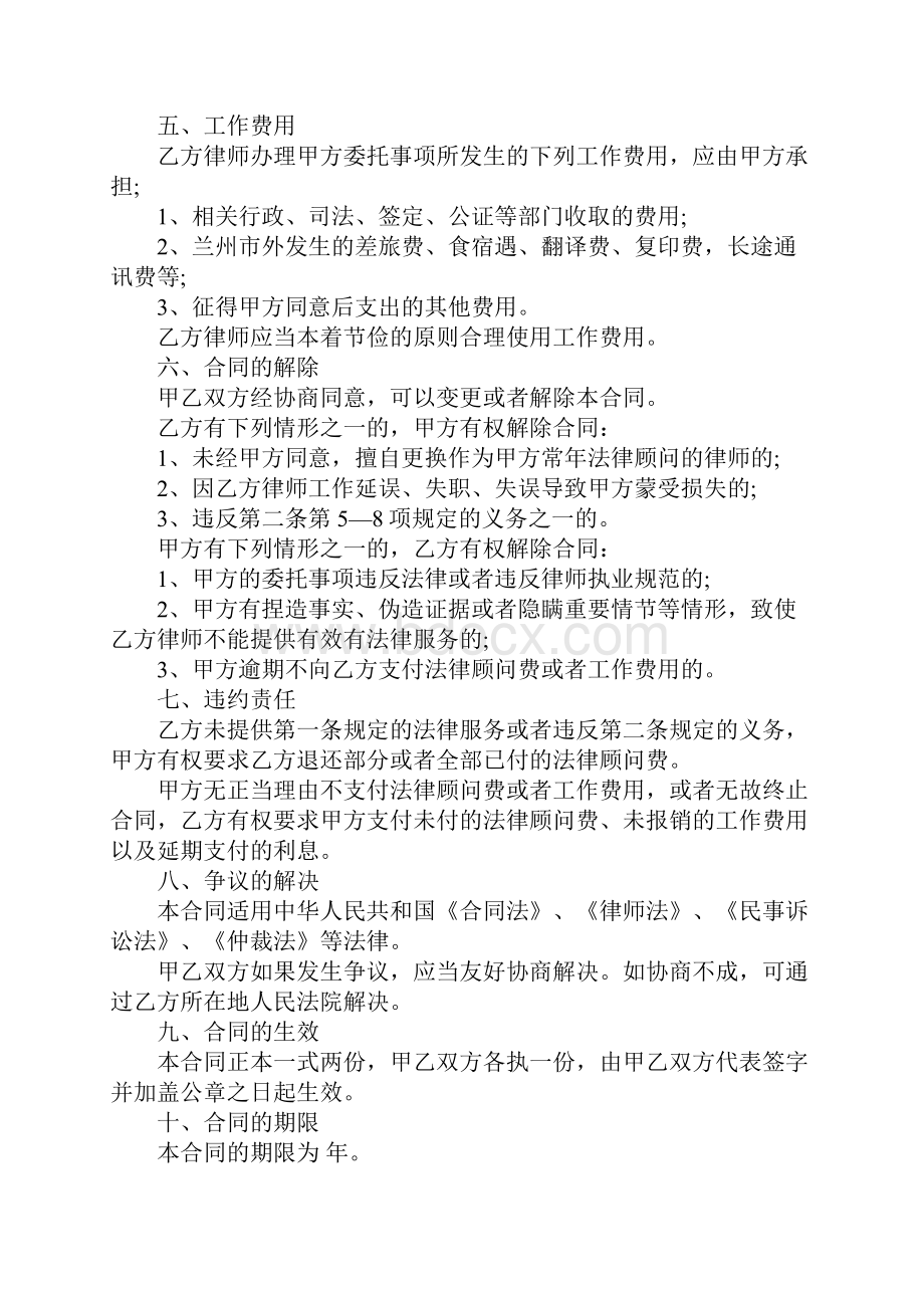 常年法律顾问合同正式版Word格式文档下载.docx_第3页