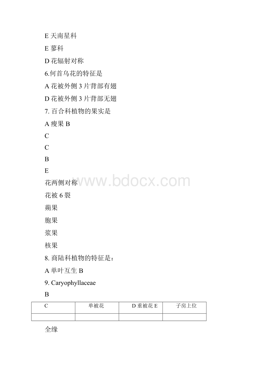 《药用植物学》答案.docx_第2页