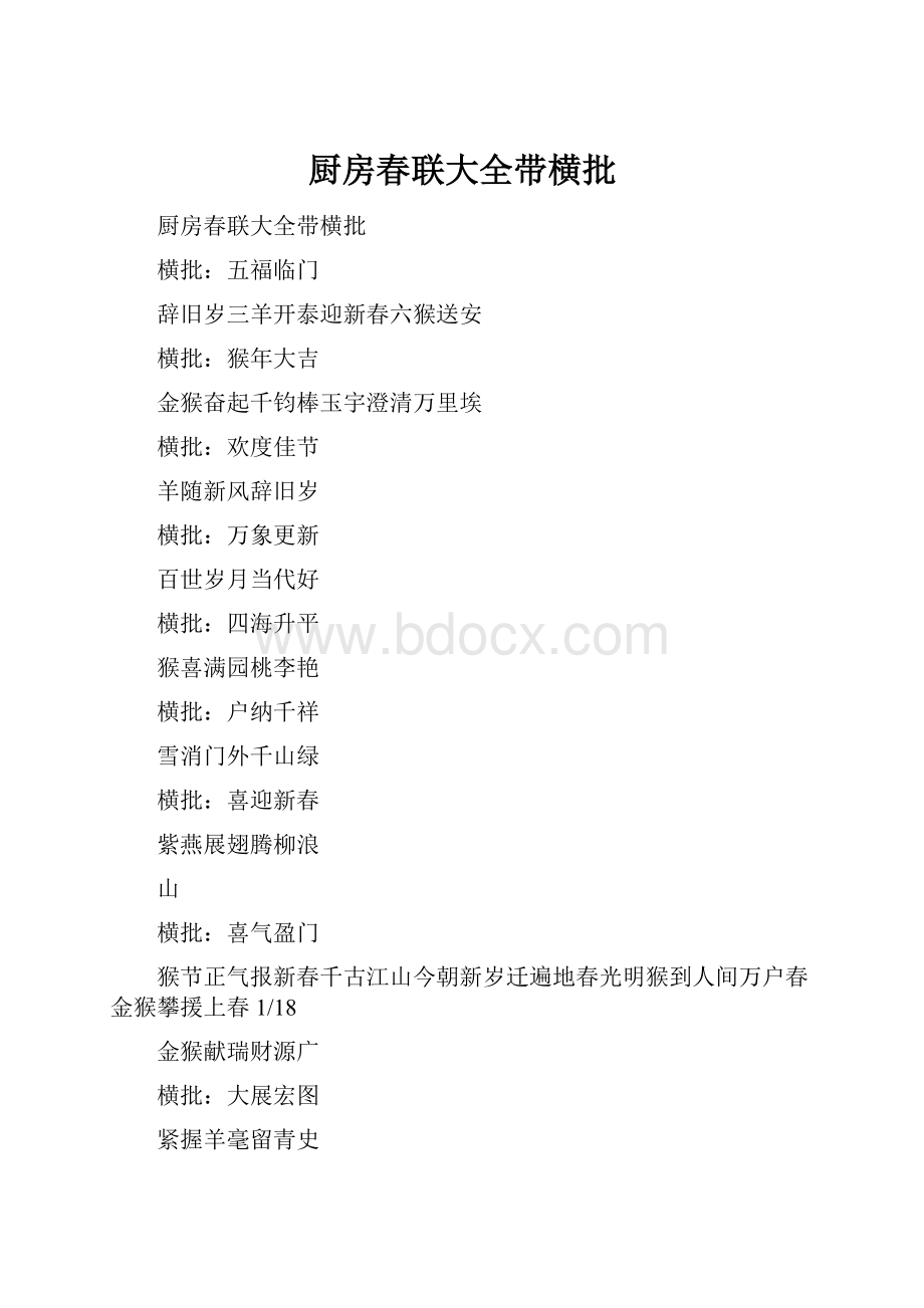 厨房春联大全带横批.docx_第1页