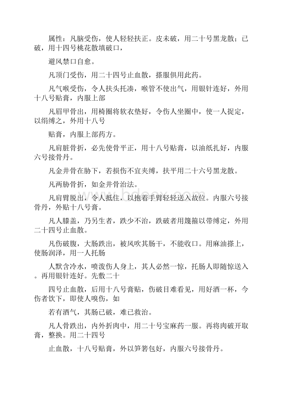 中医古籍大全江氏伤科学文档格式.docx_第2页