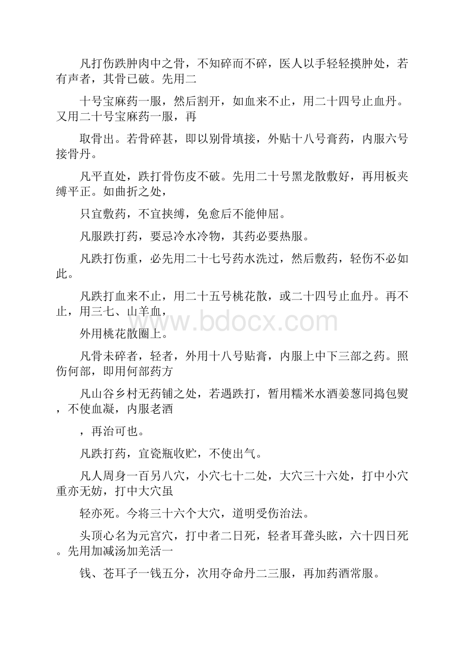 中医古籍大全江氏伤科学文档格式.docx_第3页