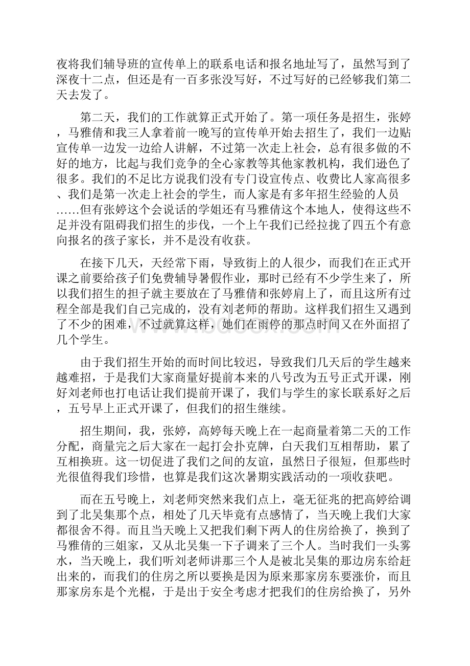 暑期社会实践报告做弟弟的家教多篇Word格式.docx_第2页