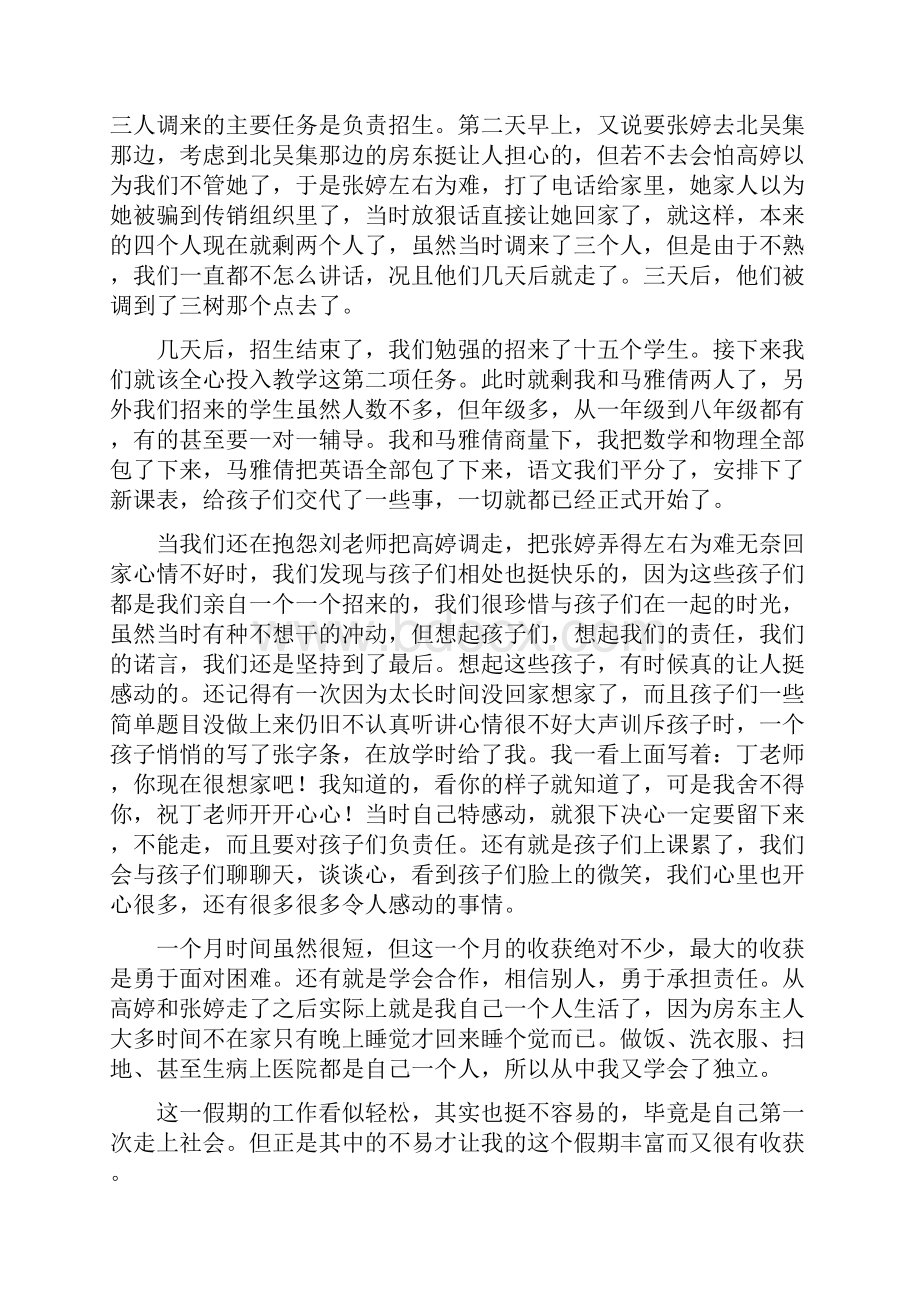 暑期社会实践报告做弟弟的家教多篇.docx_第3页