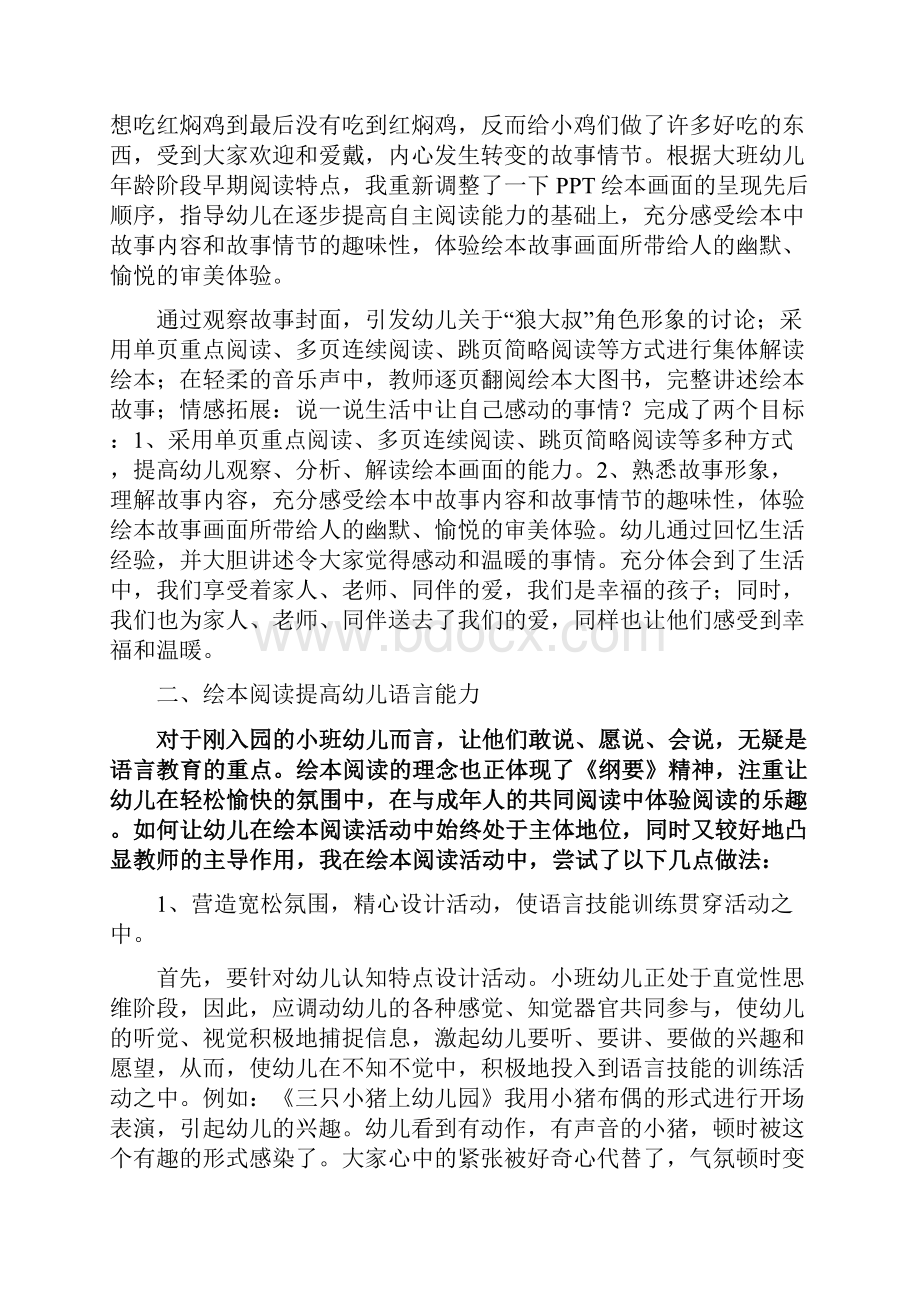 绘本阅读对儿童成长的价值.docx_第2页