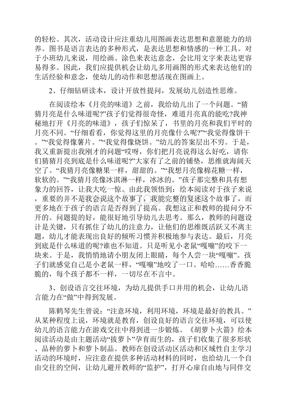 绘本阅读对儿童成长的价值.docx_第3页