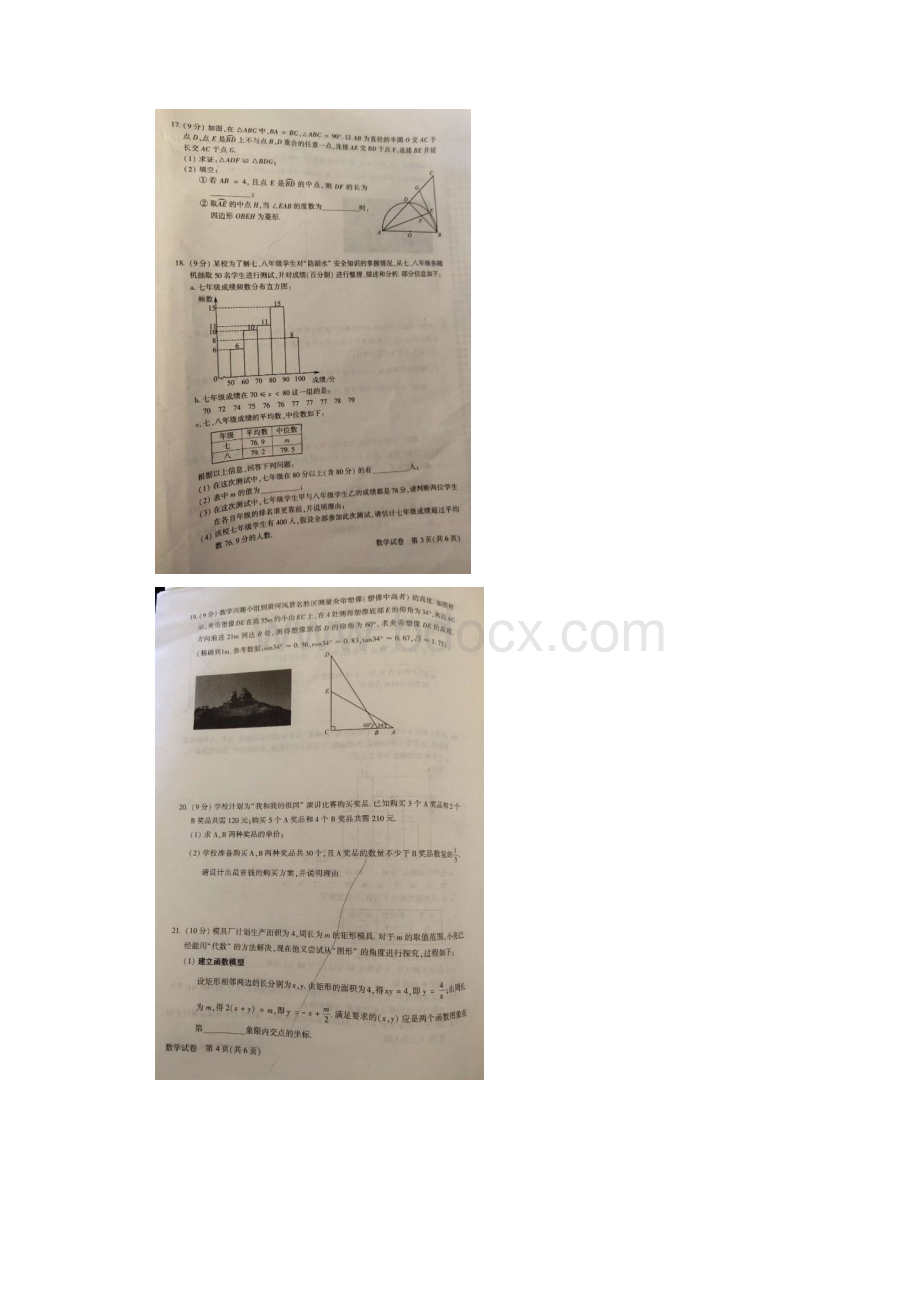 河南省普通高中招生考试数学试题Word格式.docx_第2页