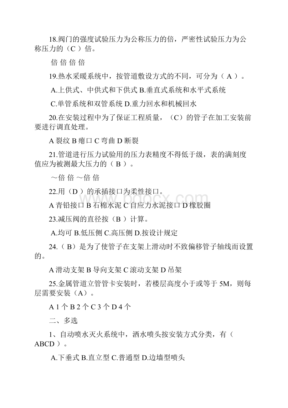 中级技工 管工 考核试题及答案Word格式.docx_第3页