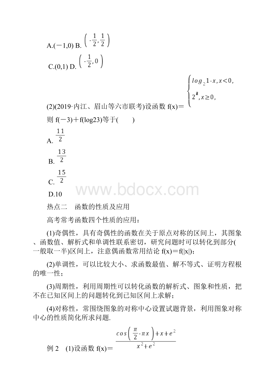 高考数学冲刺核心考点 专题6 第1讲 函数的图象与性质小题学生试题训练.docx_第2页