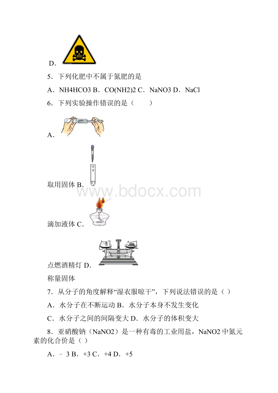 广西北部湾经济区四市同城学年九年级上学期模拟化学试题.docx_第2页