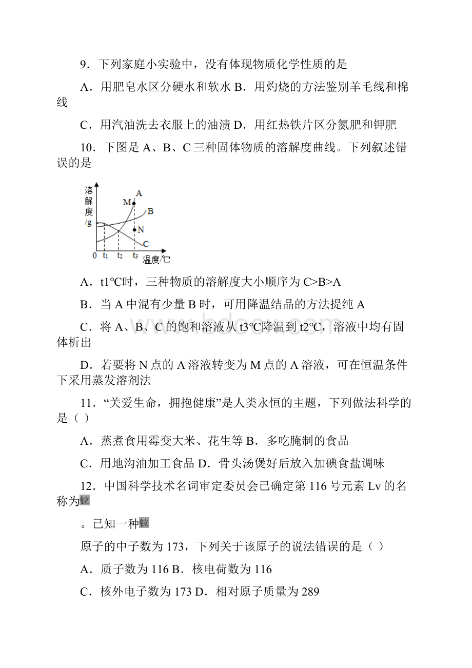 广西北部湾经济区四市同城学年九年级上学期模拟化学试题.docx_第3页