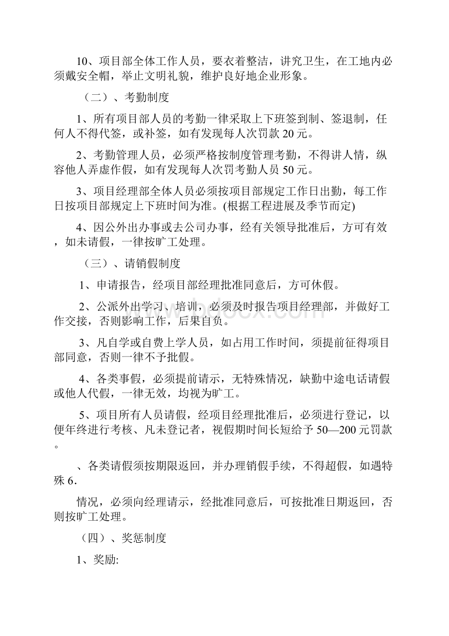 项目部工作管理制度.docx_第2页