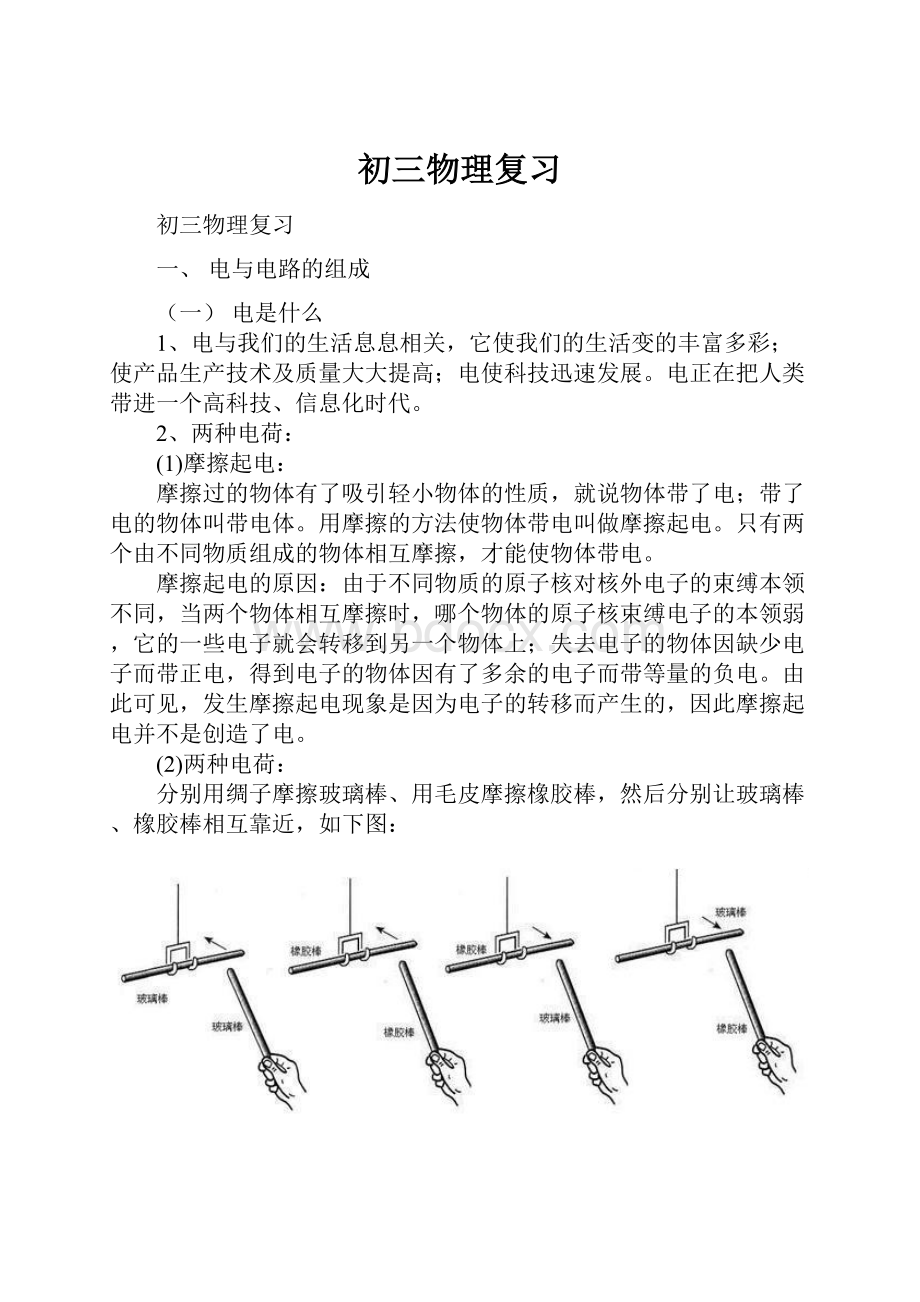 初三物理复习.docx