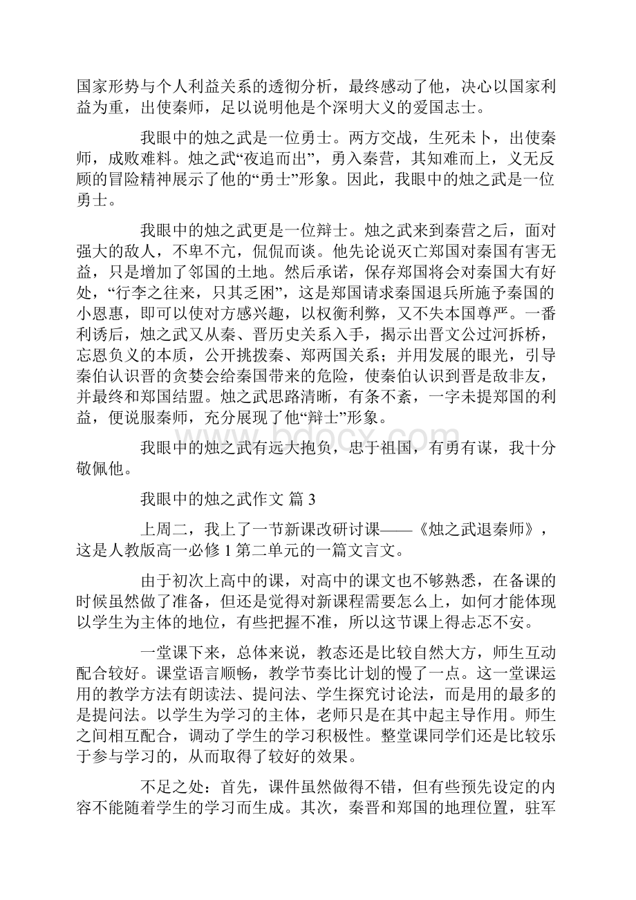 我眼中的烛之武作文文档格式.docx_第2页