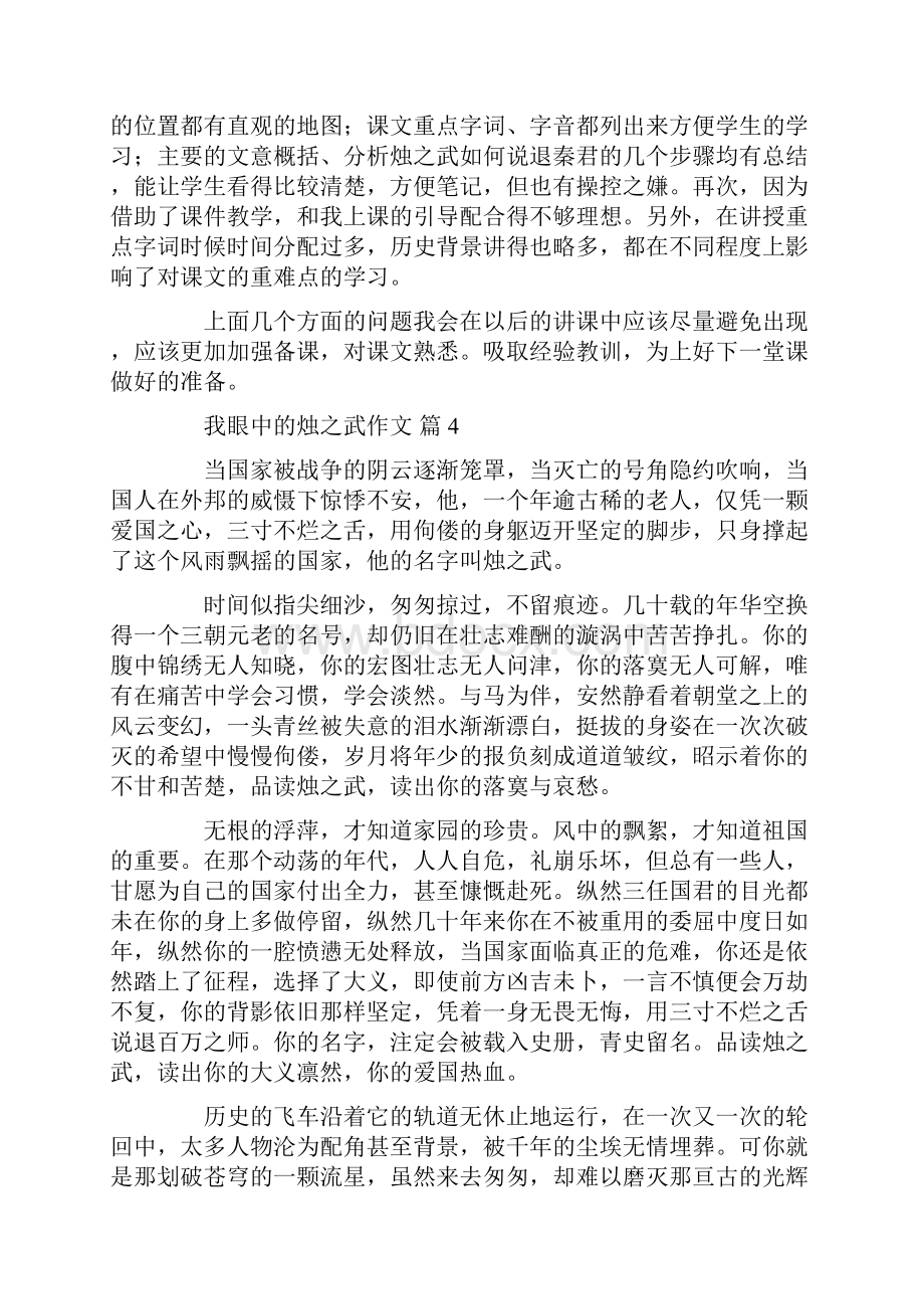 我眼中的烛之武作文文档格式.docx_第3页