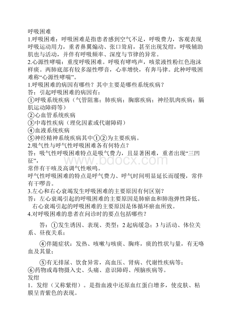 诊断学Word文档下载推荐.docx_第3页