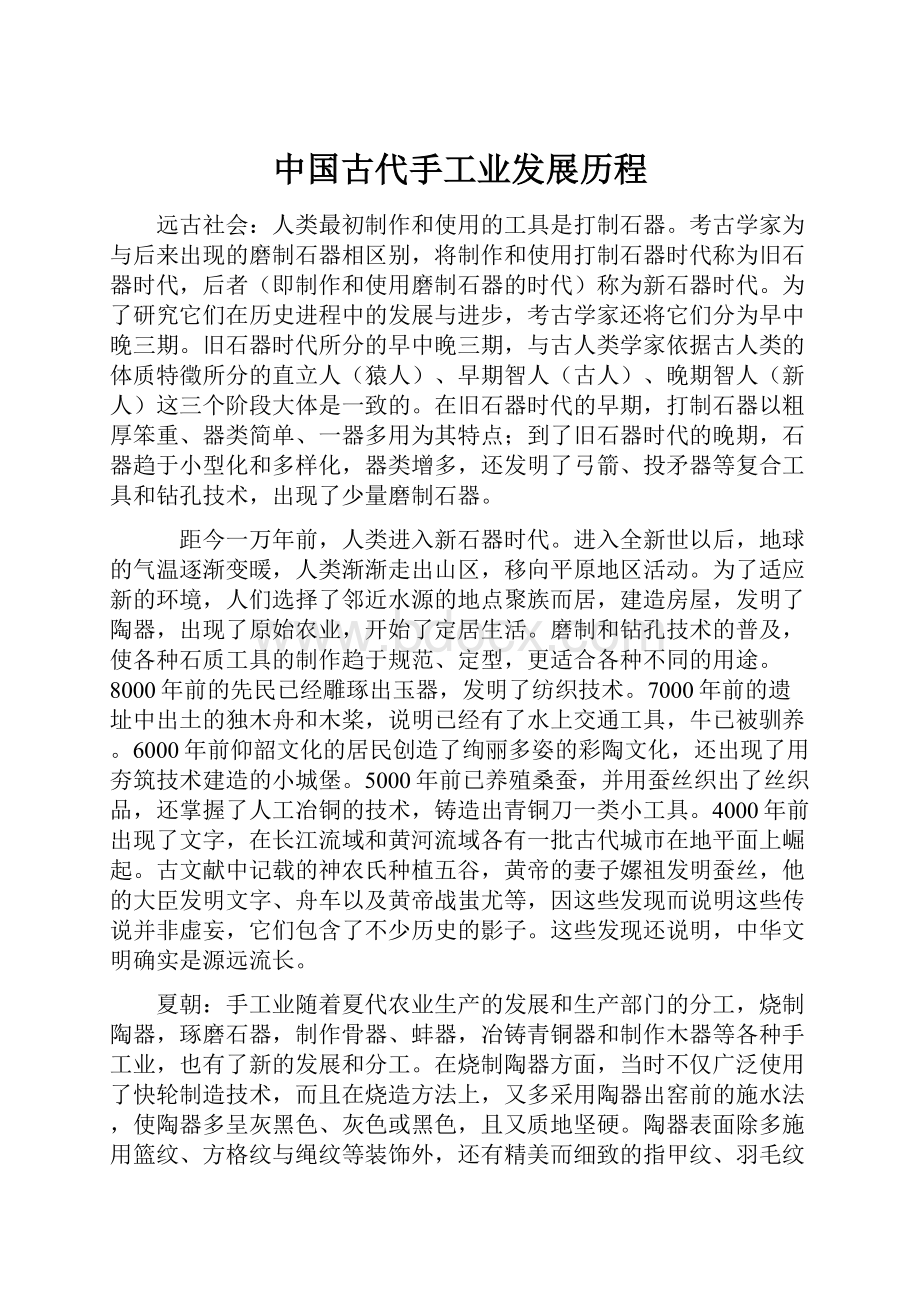 中国古代手工业发展历程.docx