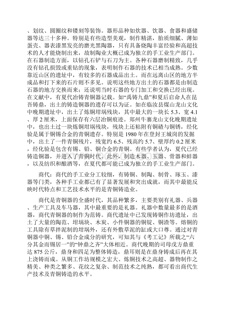 中国古代手工业发展历程Word文档格式.docx_第2页