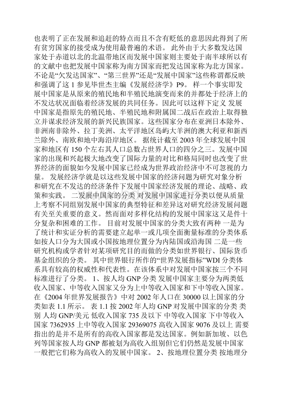 发展经济学的的研究对象.docx_第2页