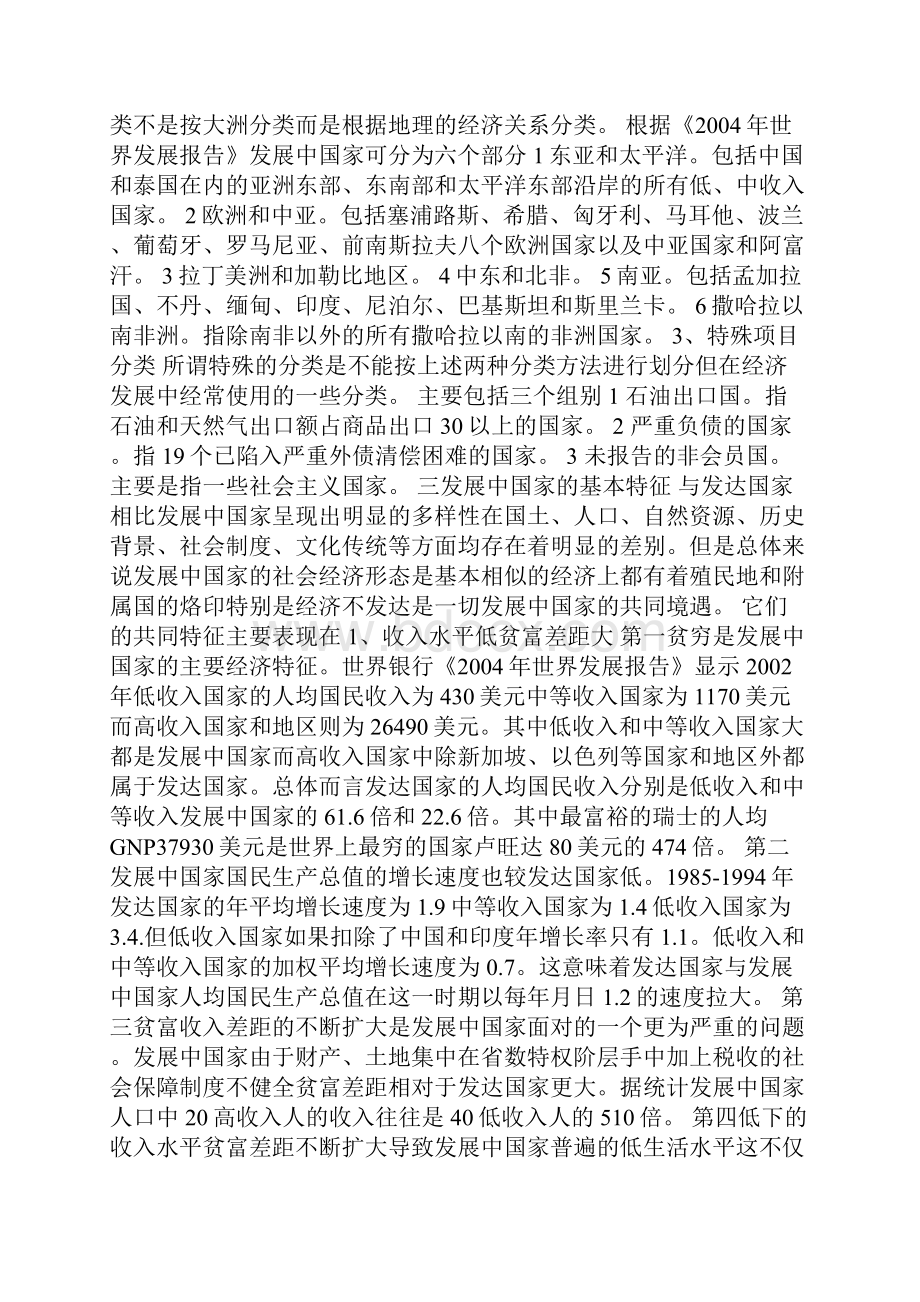 发展经济学的的研究对象.docx_第3页