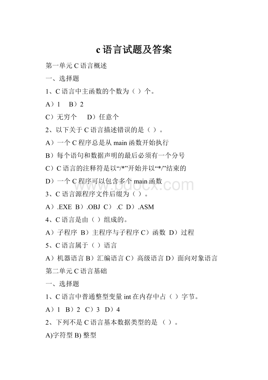 c语言试题及答案Word格式.docx_第1页