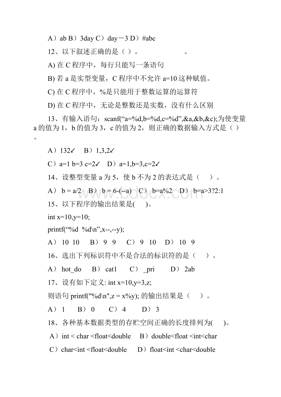 c语言试题及答案Word格式.docx_第3页