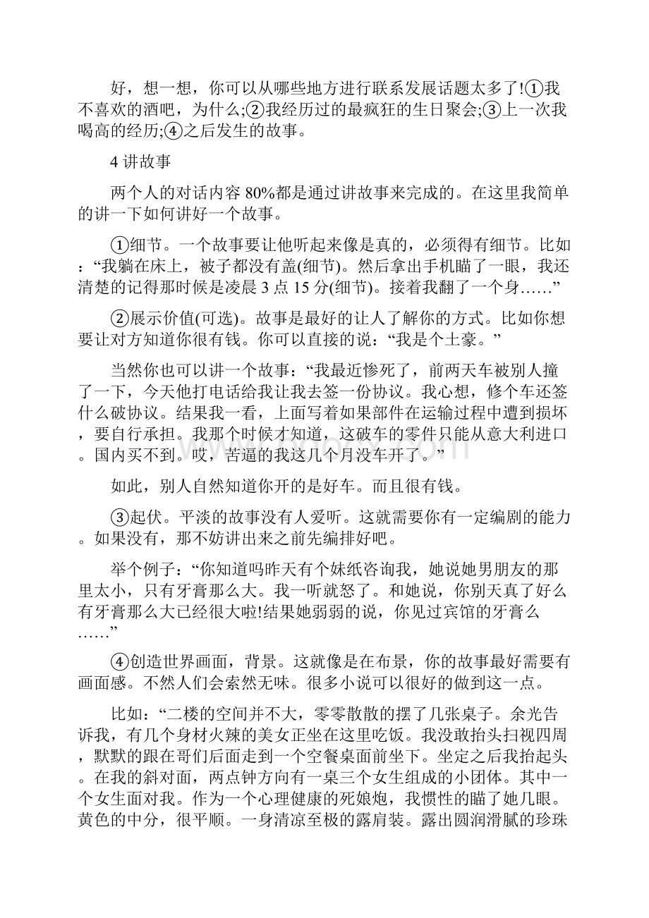 聊天没有话题教你十二种技巧.docx_第3页