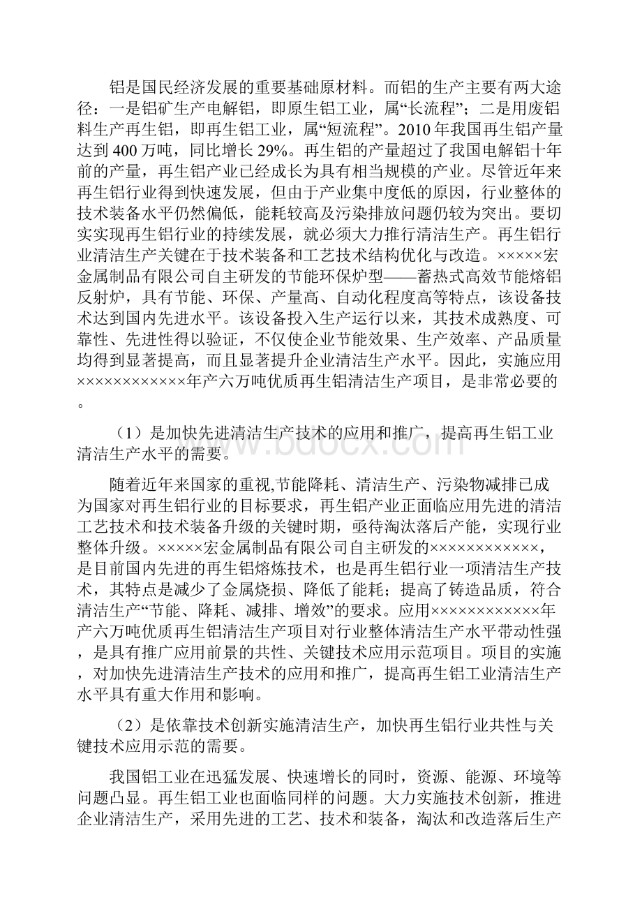 6万吨再生铝清洁生产项目.docx_第3页