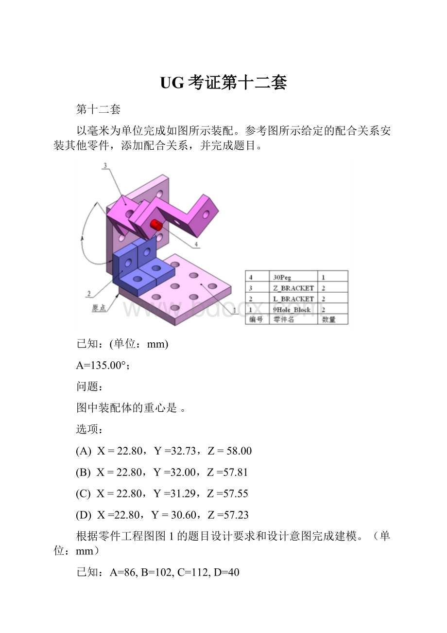 UG考证第十二套Word格式文档下载.docx