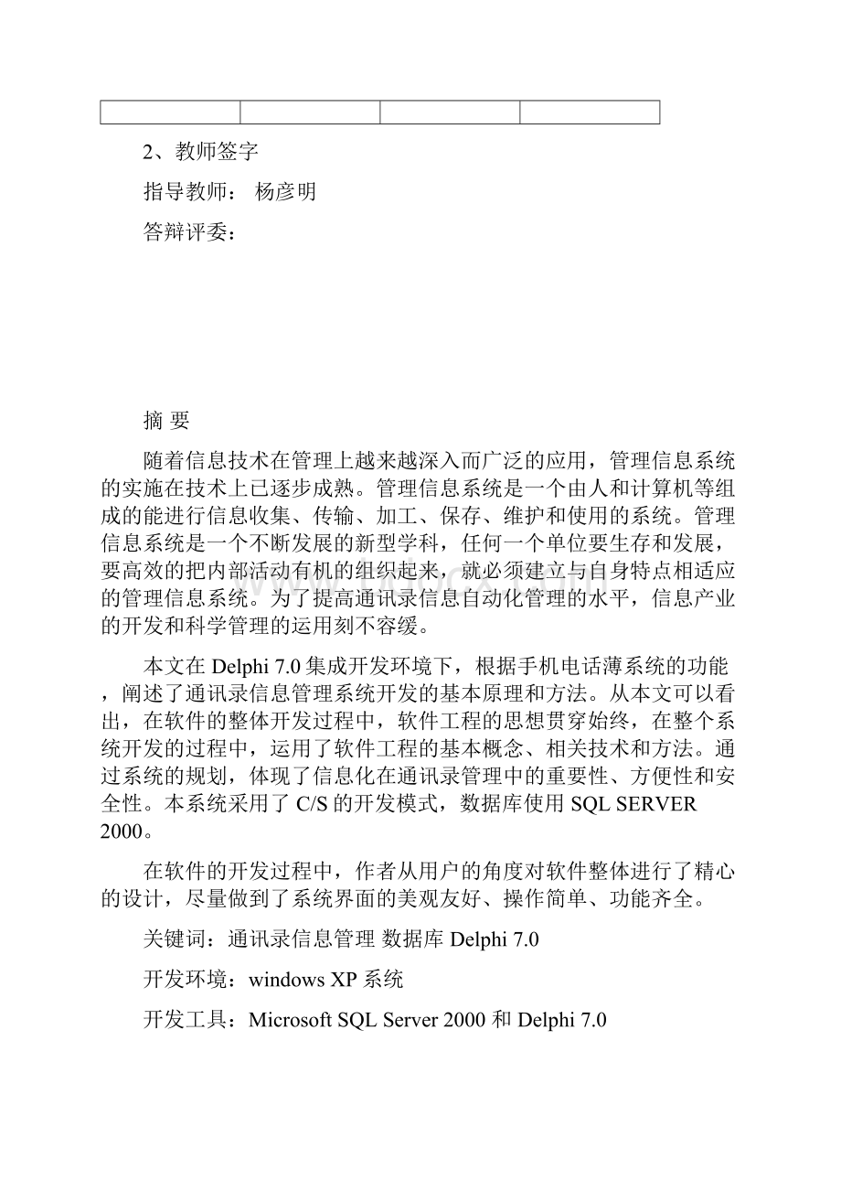 软件工程通讯录系统.docx_第2页