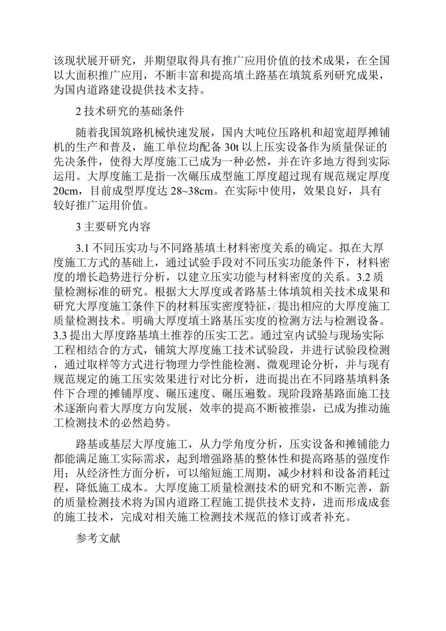 质量检测论文15篇质量检测自动化管理论文网络质量检测研究等Word文档格式.docx_第3页