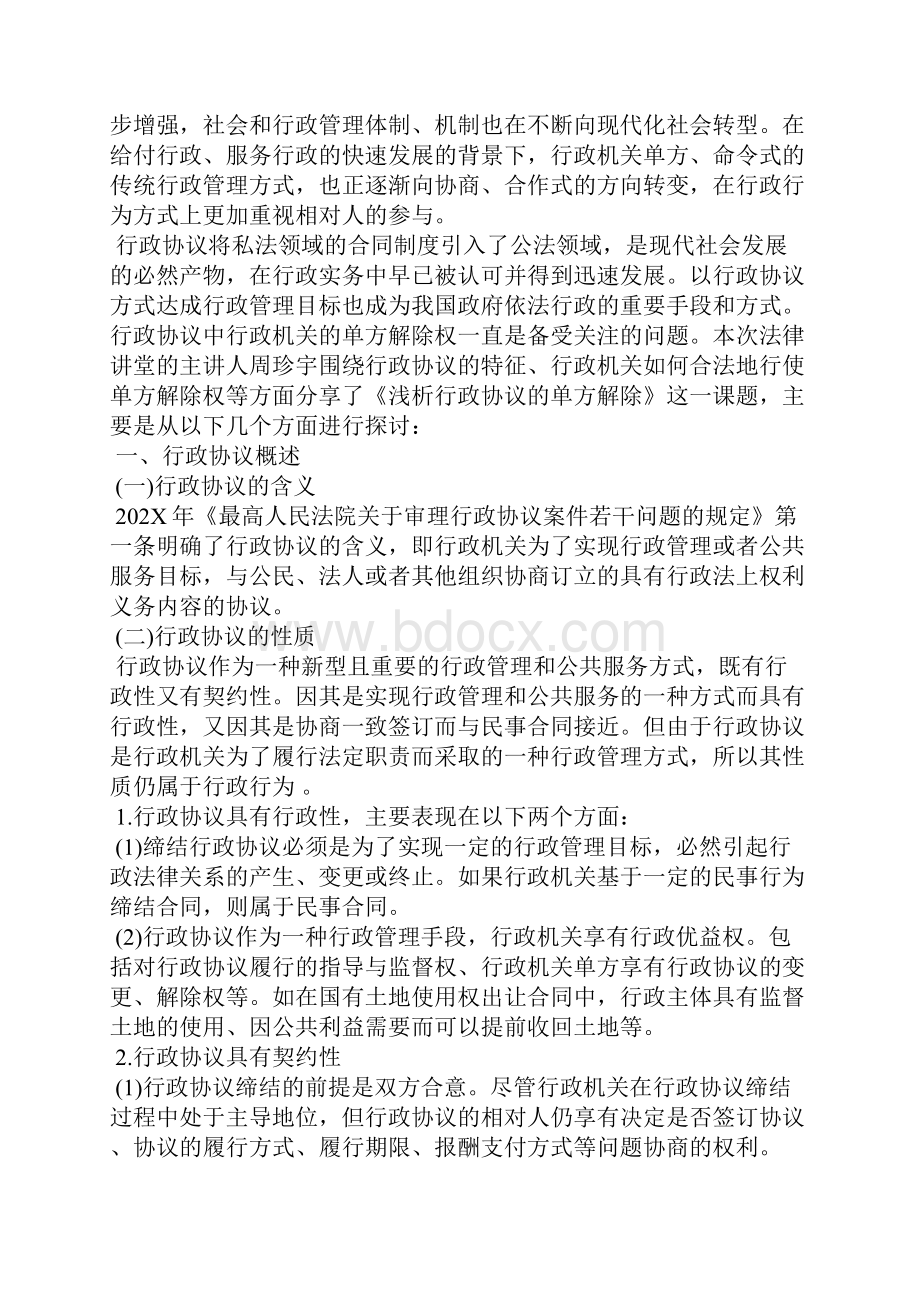 浅议行政协议的概念 行政协议概念.docx_第2页