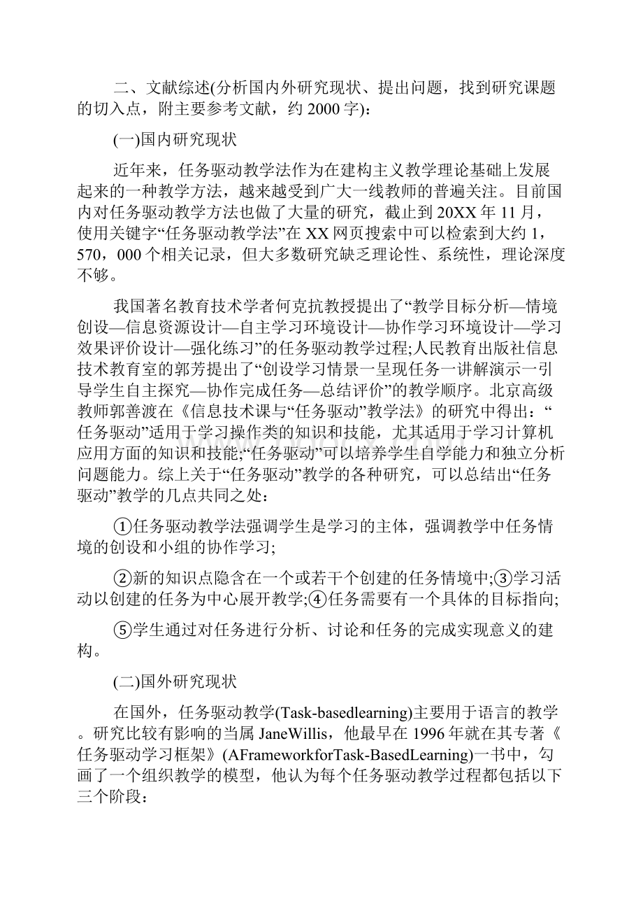 教育教学科研课题开题报告.docx_第2页