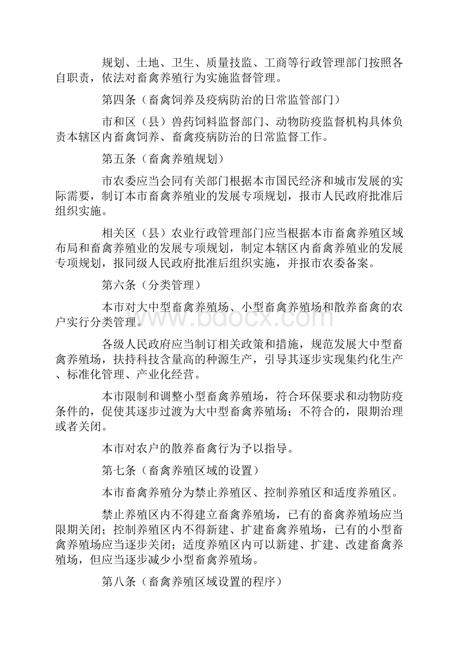 上海畜禽养殖管理规定Word下载.docx_第2页