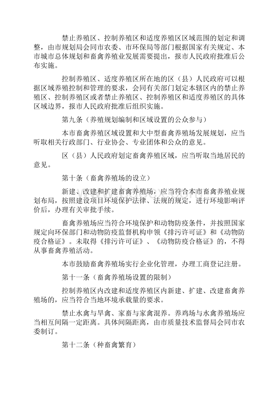 上海畜禽养殖管理规定Word下载.docx_第3页