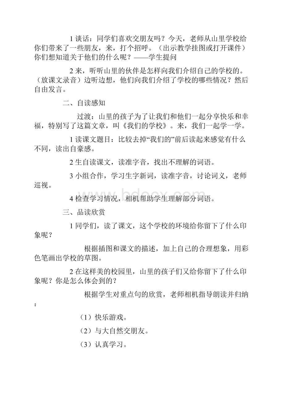 西师大版三年级语文上册全册教案.docx_第2页