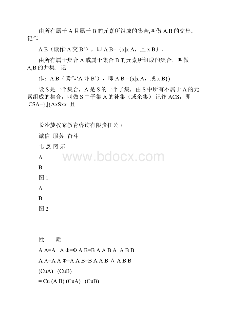 高一数学第一章知识点总结.docx_第3页