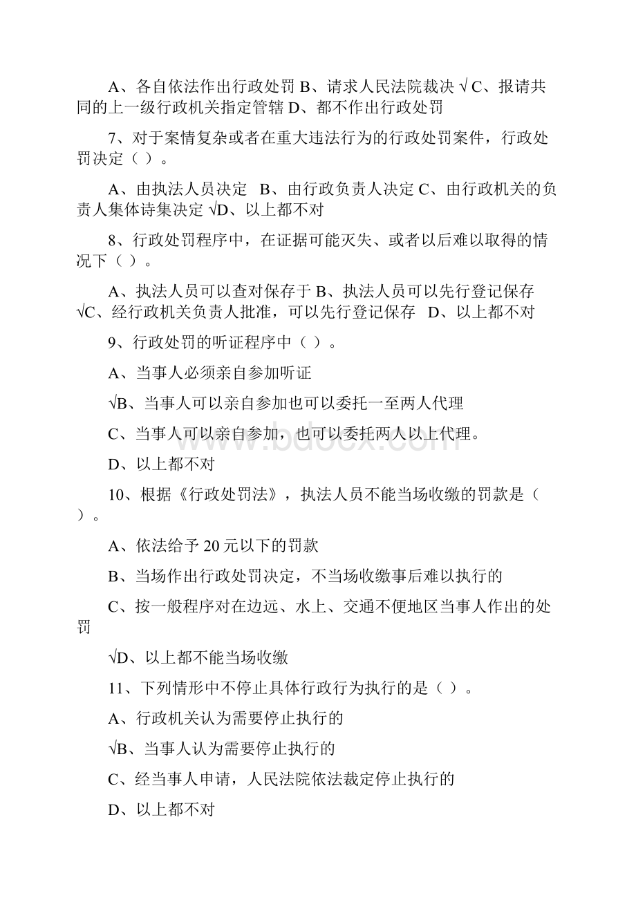 行政执法考试题文档格式.docx_第2页