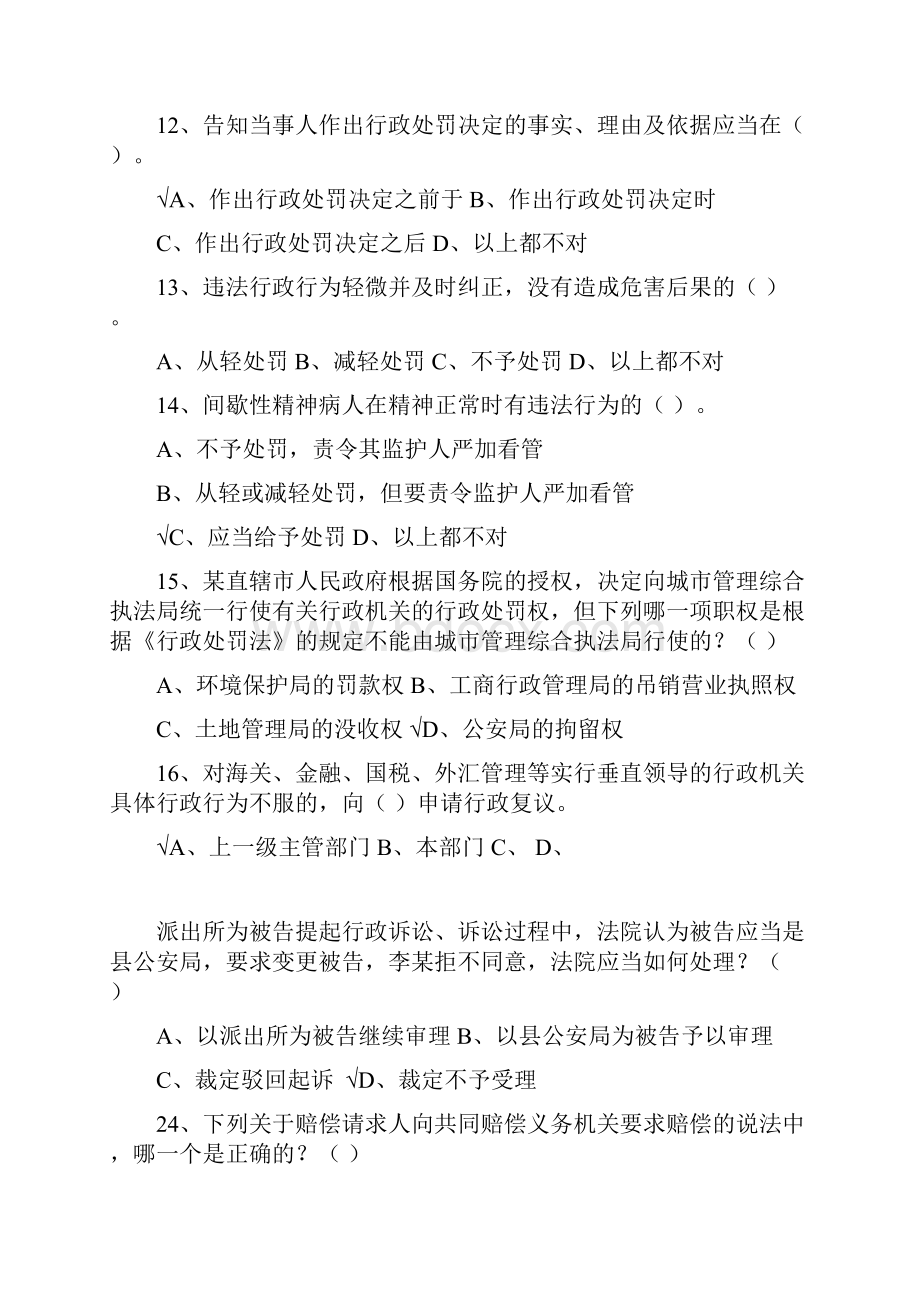 行政执法考试题文档格式.docx_第3页