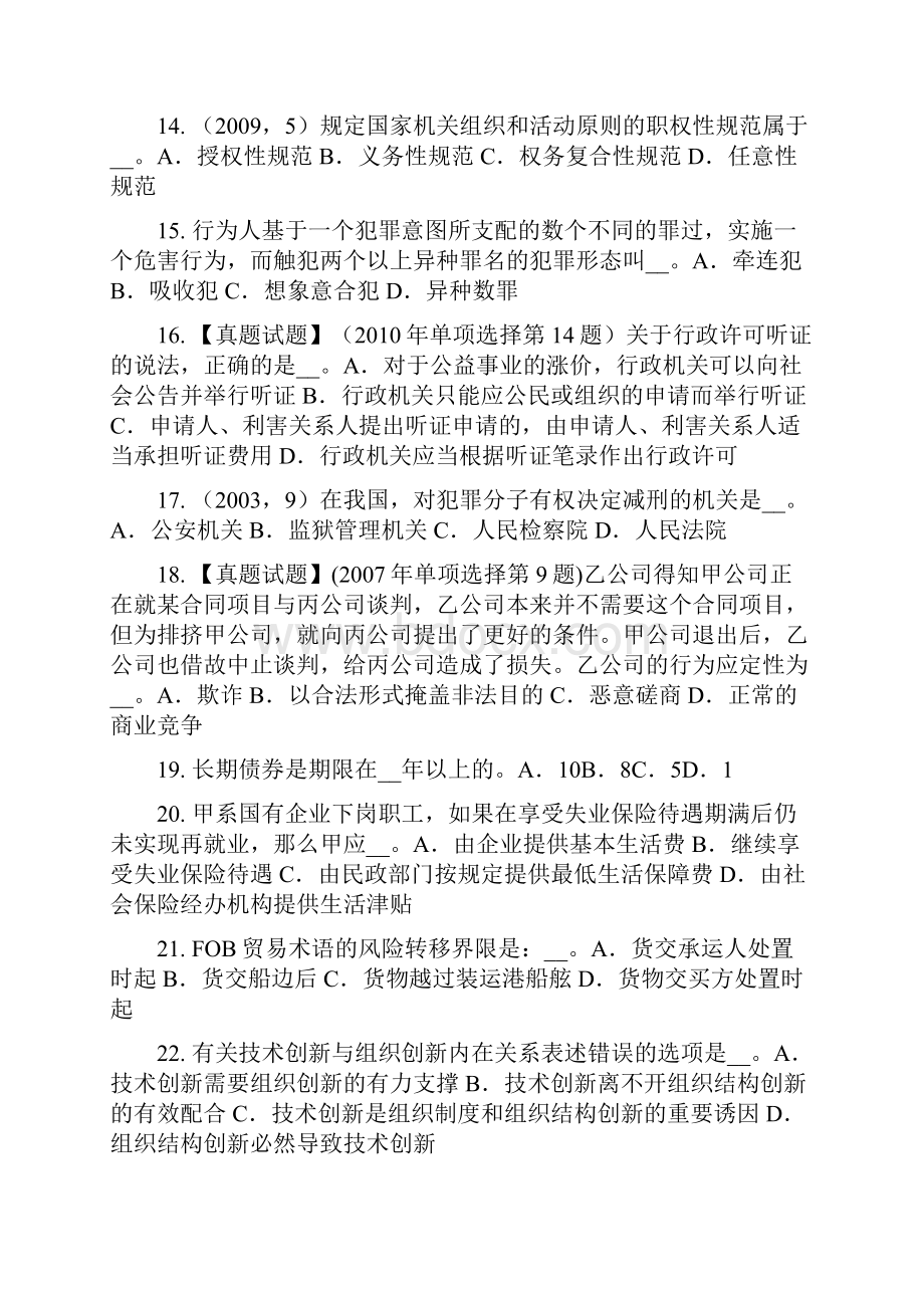 湖南省企业法律顾问立案管辖考试试题Word格式文档下载.docx_第3页