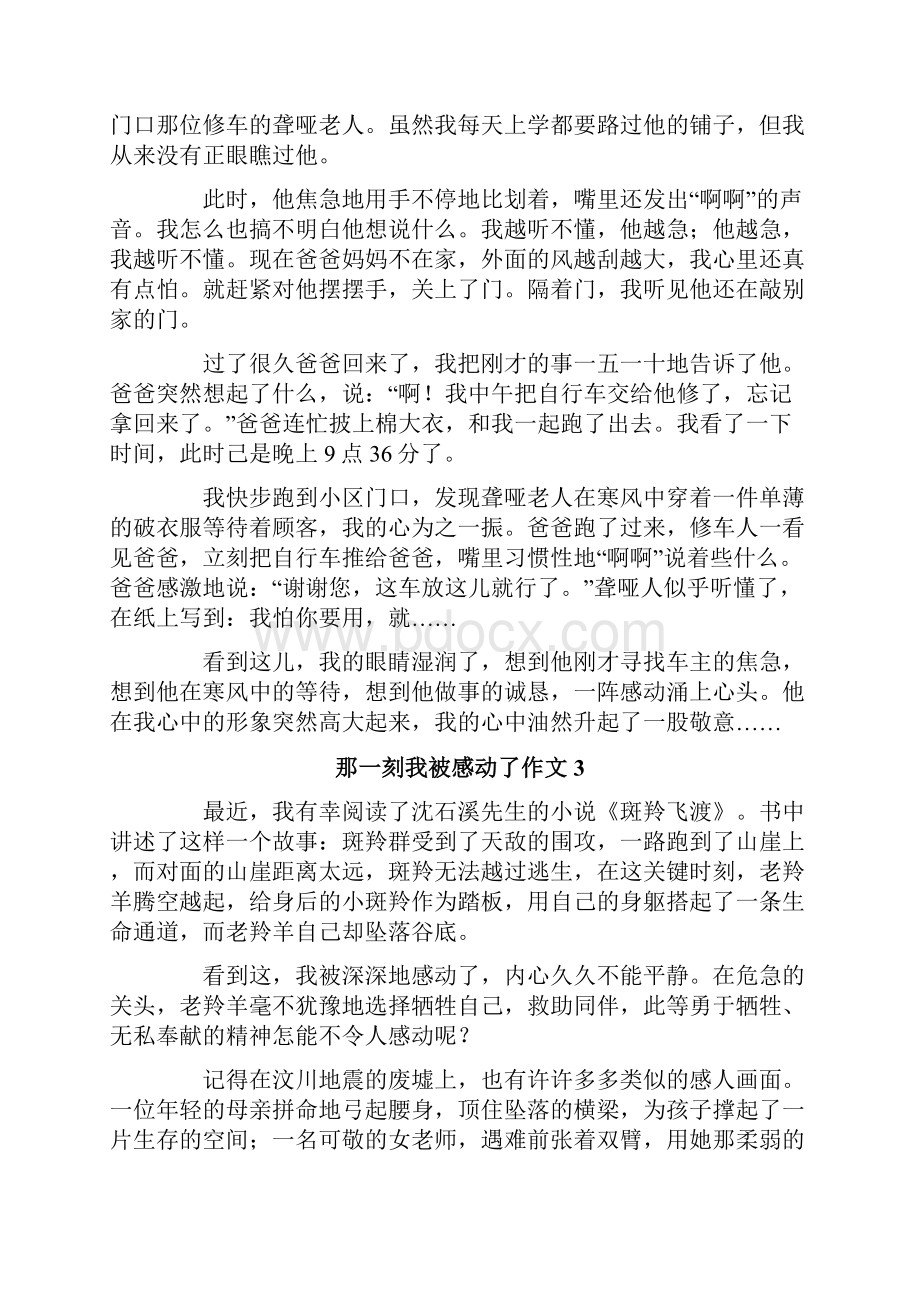 那一刻我被感动了作文通用15篇.docx_第2页