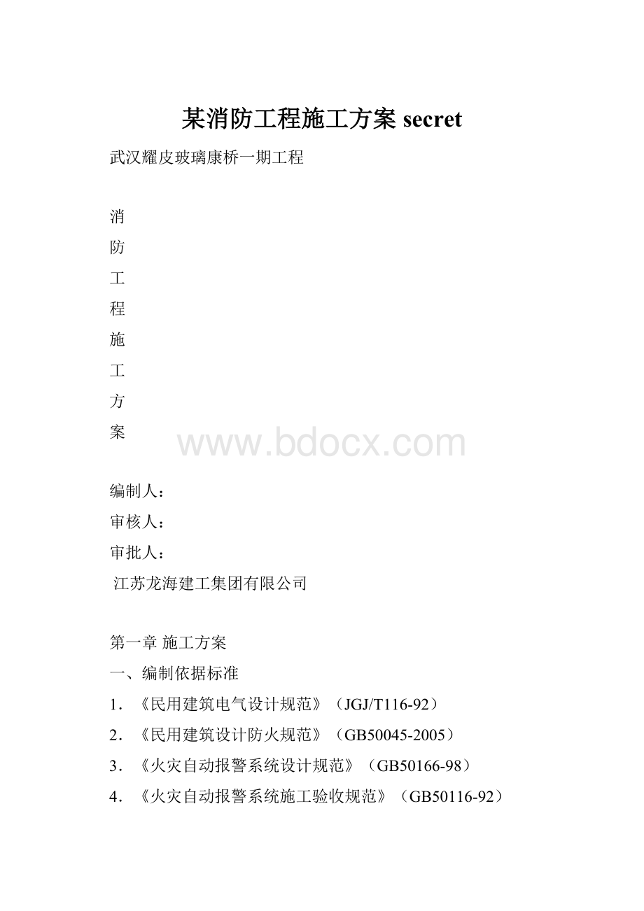 某消防工程施工方案secret.docx_第1页