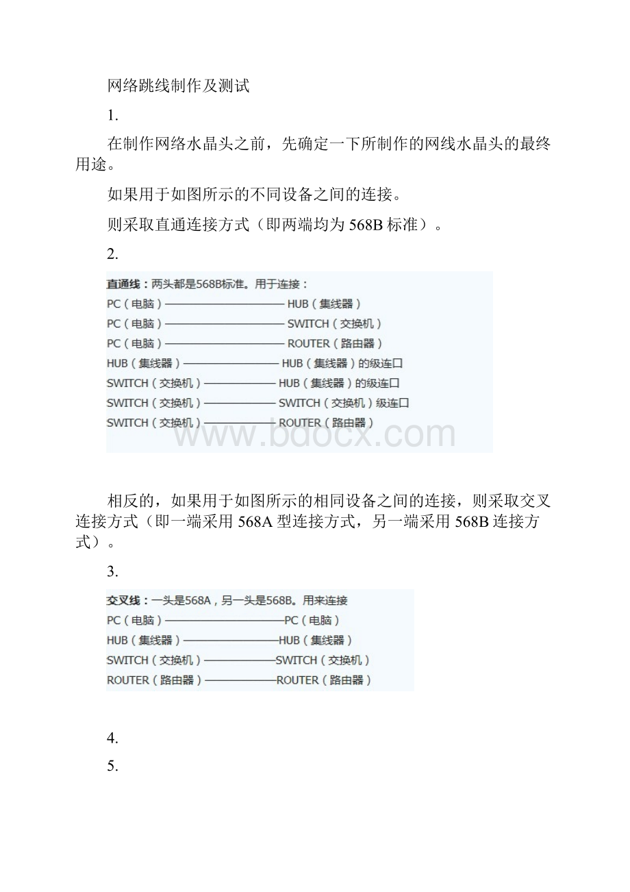 网络跳线制作及测试.docx_第3页