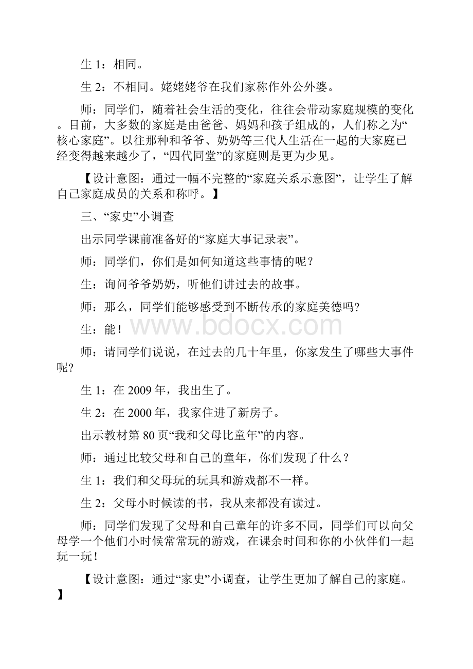 部编人教版三年级道德与法治上册12 家庭的记忆 教案.docx_第3页