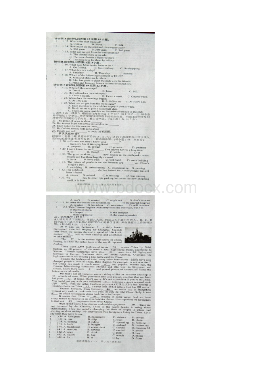 江西省中考英语冲刺试题一扫描整理文档格式.docx_第2页