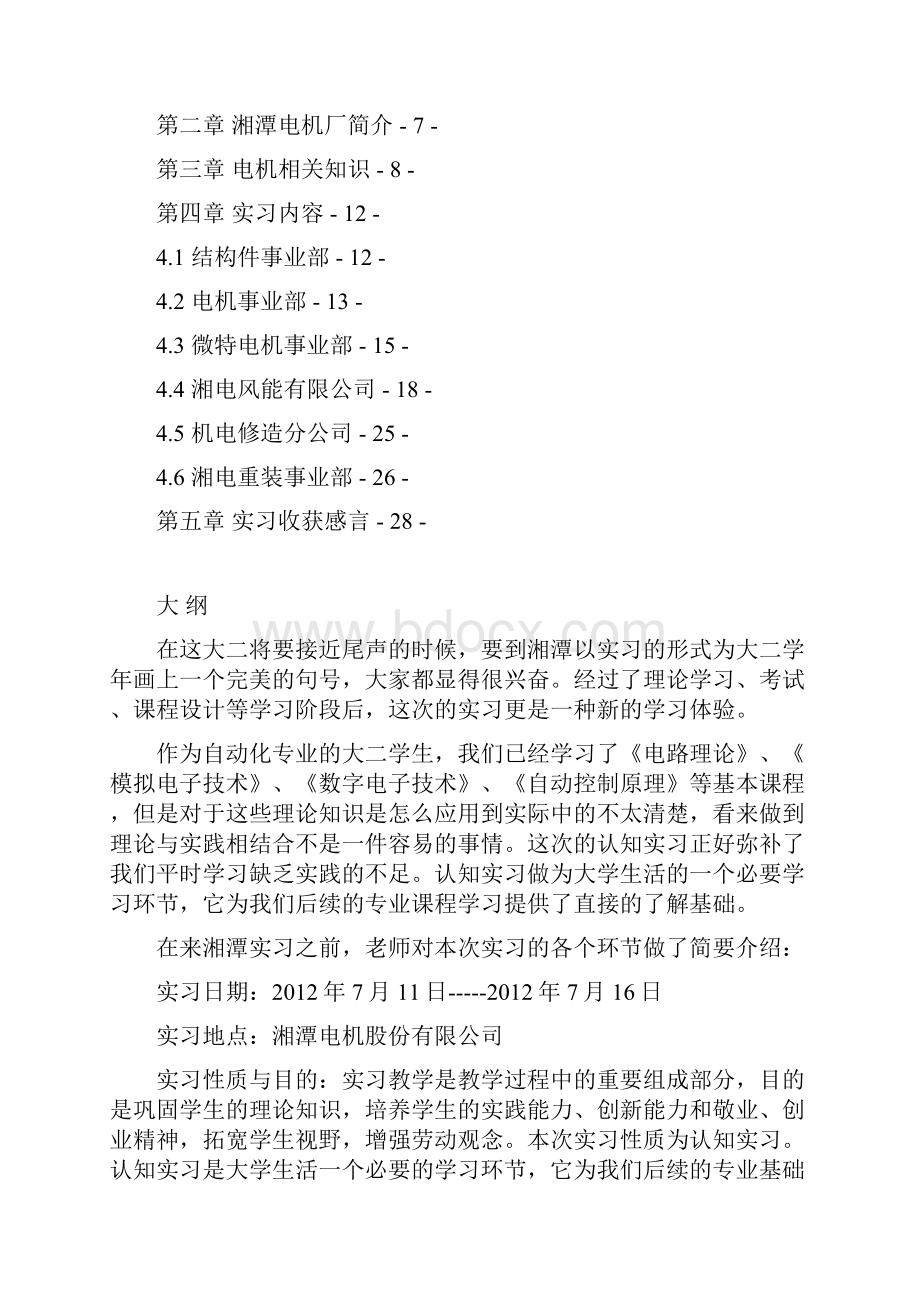 中南大学赴湘潭实习报告Word格式文档下载.docx_第2页