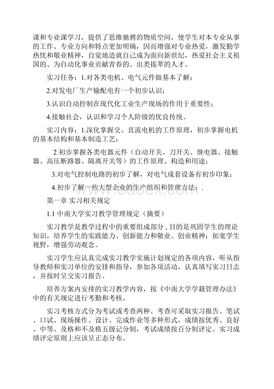 中南大学赴湘潭实习报告Word格式文档下载.docx_第3页