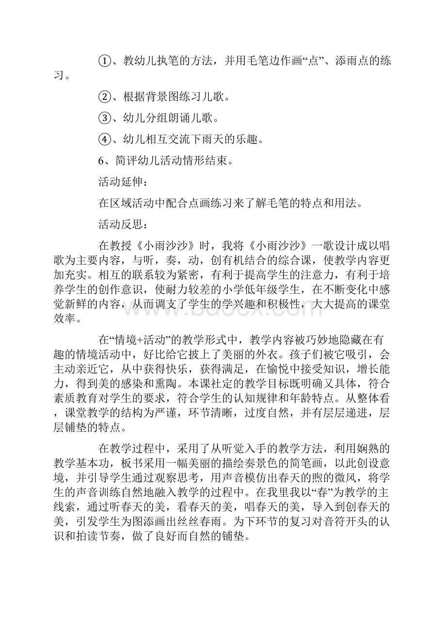 小雨点沙沙沙语言教案.docx_第2页