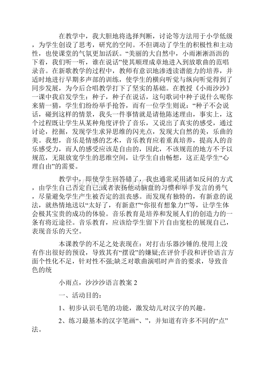 小雨点沙沙沙语言教案.docx_第3页